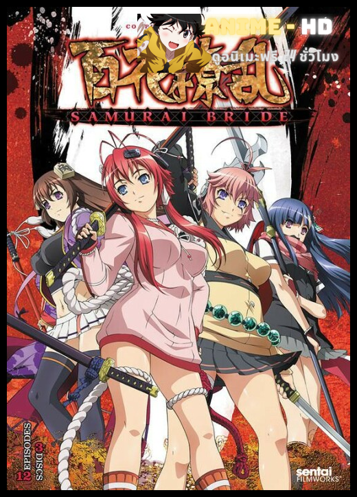 Hyakka Ryouran Samurai Bride ซามูไรสาว น้ำหมึกกระเซ็น ภาค2 ซับไทย