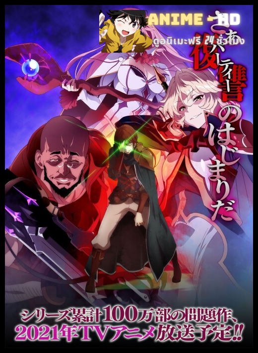 Kaifuku Jutsushi no Yarinaoshi การล้างแค้นของผู้กล้าสายฮีล ซับไทย