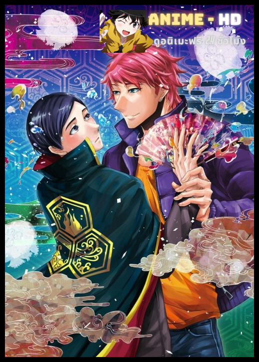 Kono Danshi Mahou ga Oshigoto Desu ซับไทย