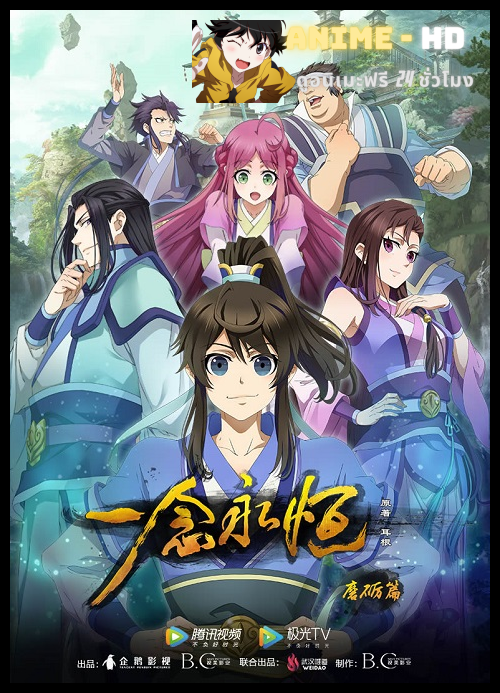 A Will Eternal หนึ่งความคิดนิจนิรันดร์ ซับไทย