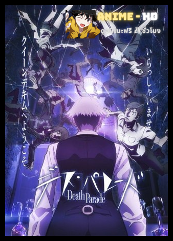 Death Parade เกมมรณะ ซับไทย
