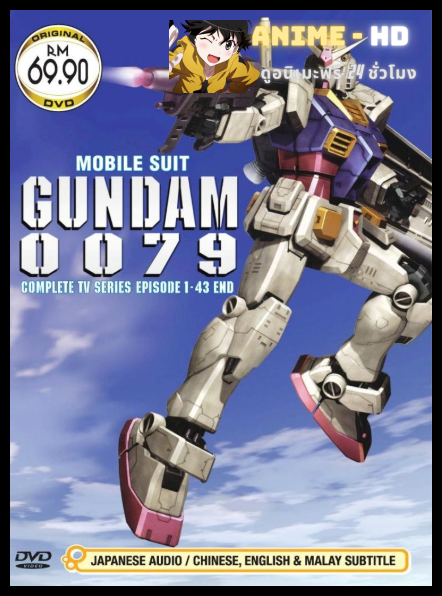 [1-1979] Mobile Suit Gundam 0079 โมบิล สูท กันดั้ม 0079 พากย์ไทย
