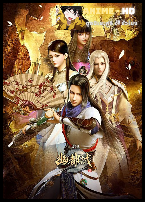 Mu Wang Zhi Wang: Qi Lin Jue ราชาผู้ยิ่งใหญ่แห่งสุสาน (ภาค3) ซับไทย