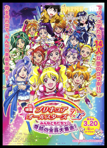 Eiga 06 Pretty Cure All Stars DX Minna Tomodachi Kiseki no Zenin Daishugo! มหัศจรรย์สาวน้อย พริตตี้เคียว ออลล์สตาร์ส เดอะมูฟวี่ ภาค1 ซับไทย