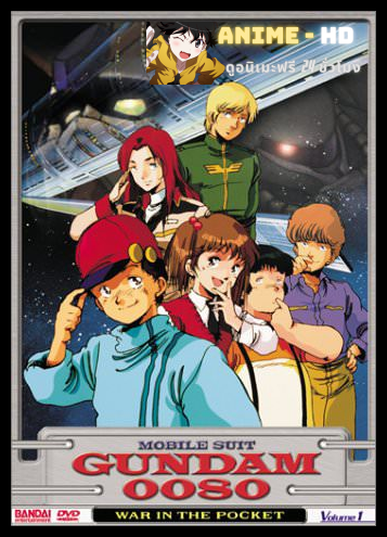[5-1989] Mobile Suit Gundam 0080 War in the Pocket โมบิล สูท กันดั้ม 0080 วอร์ อิน เดอะ พอกเก็ต พากย์ไทย