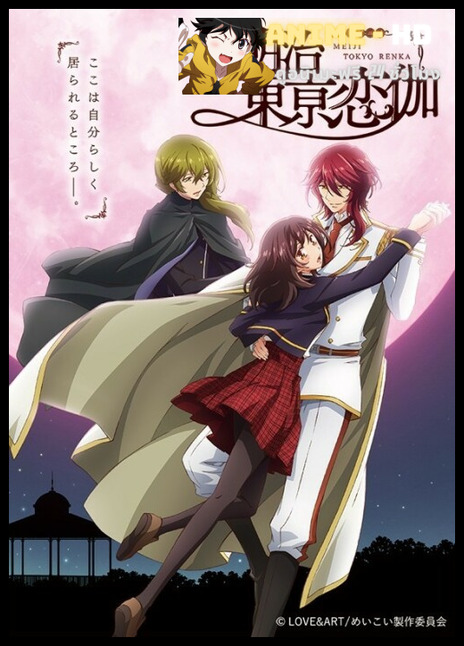 Meiji Tokyo Renka ย้อนเวลาไปคว้ารักฝั่งตะวันตก ซับไทย