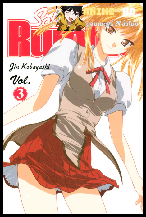 School Rumble สูตรรักฉบับนักเรียน ภาค3 ซับไทย
