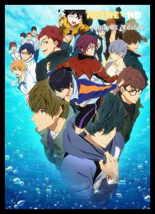 Free! Dive to the Future ฟรี ! ภาค 3 ซับไทย