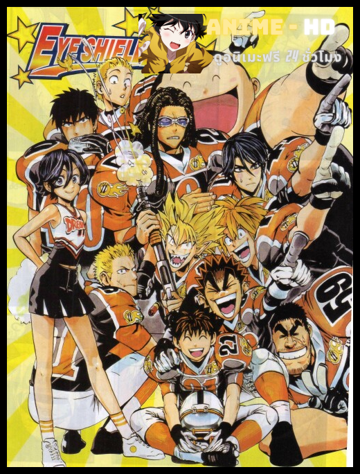 Eyeshield 21 ไอ้หนูไต้ฝุ่นมะกันบอล พากย์ไทย