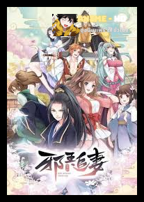 Xie Wang Zhui Qi ทรราชตื๊อรัก ซับไทย