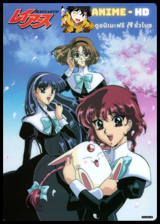 Magic Knight Rayearth OVA นักรบสาวเรย์เอิร์ธ OVA พากย์ไทย