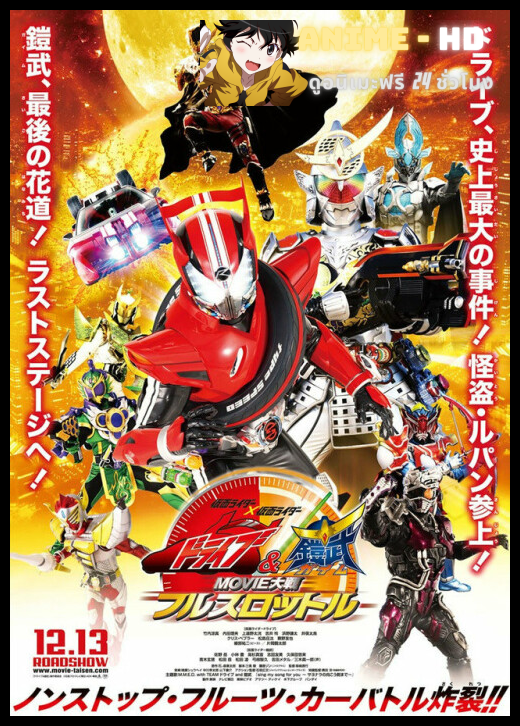 Kamen Rider x Kamen Rider Drive&Gaim ซับไทย