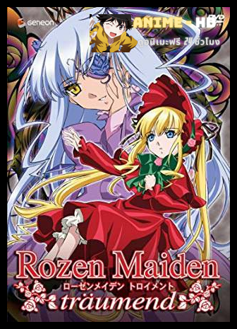 Rozen Maiden Traumend โรเซ่น ไมเด้น ภาค2 ซับไทย