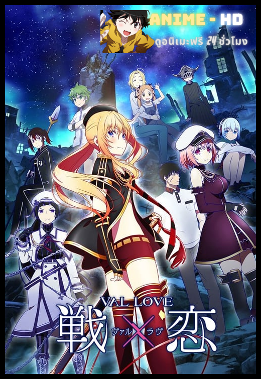 Val x Love ซับไทย