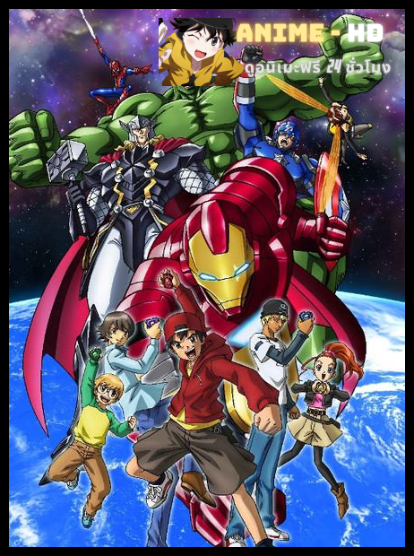 Marvel Disk Wars The Avengers ศึกดิสก์วอร์มหาประลัย พากย์ไทย