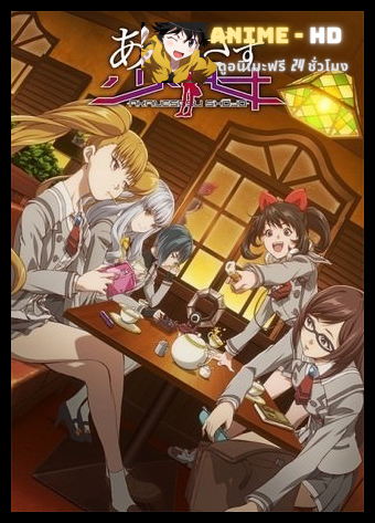 Akanesasu Shoujo เด็กสาวในยามสนธยา ซับไทย