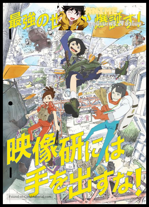 Eizouken ni wa Te wo Dasu na ไอเดียคือจินตนาการ ผลงานคือโลกจริง พากย์ไทย