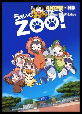 Wake UP Girls Zoo! พากย์ไทย