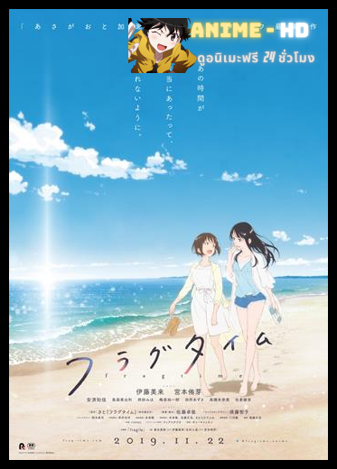 Fragtime แฟรกไทม์ ซับไทย