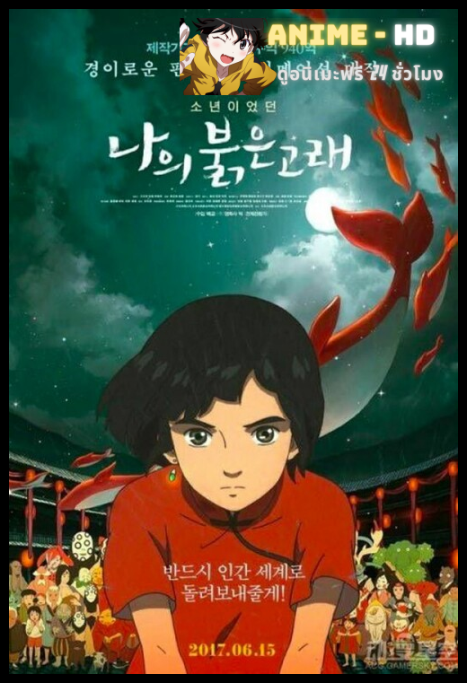 Big Fish & Begonia ปลายักษ์กับบีโกเนีย ซับไทย