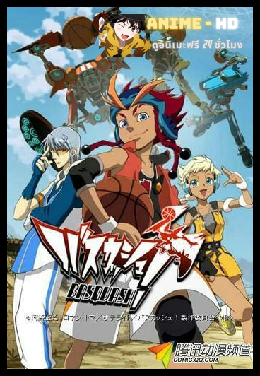 Basquash! ซับไทย