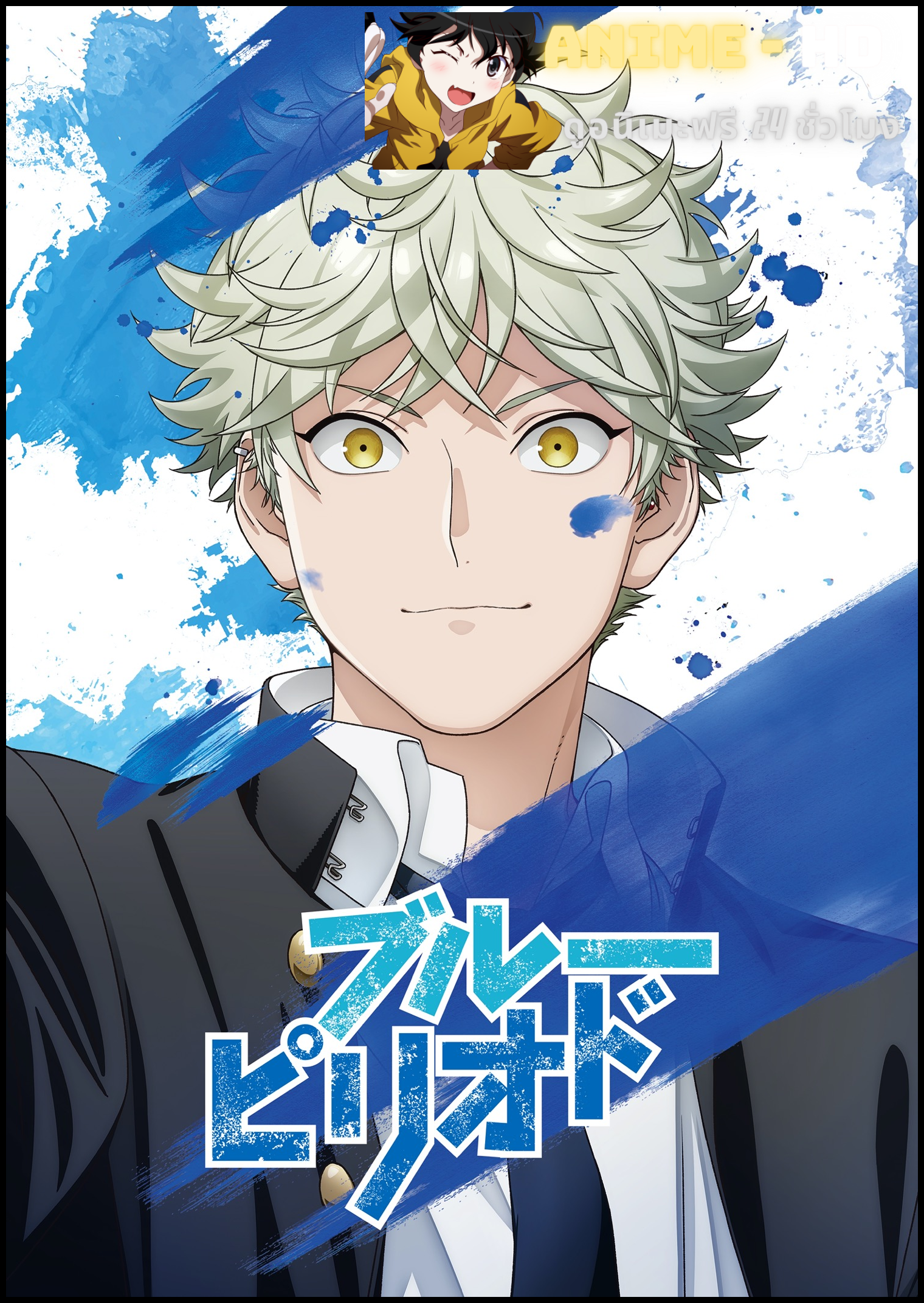 Blue Period วัยฝันนักวาดภาพ ซับไทย