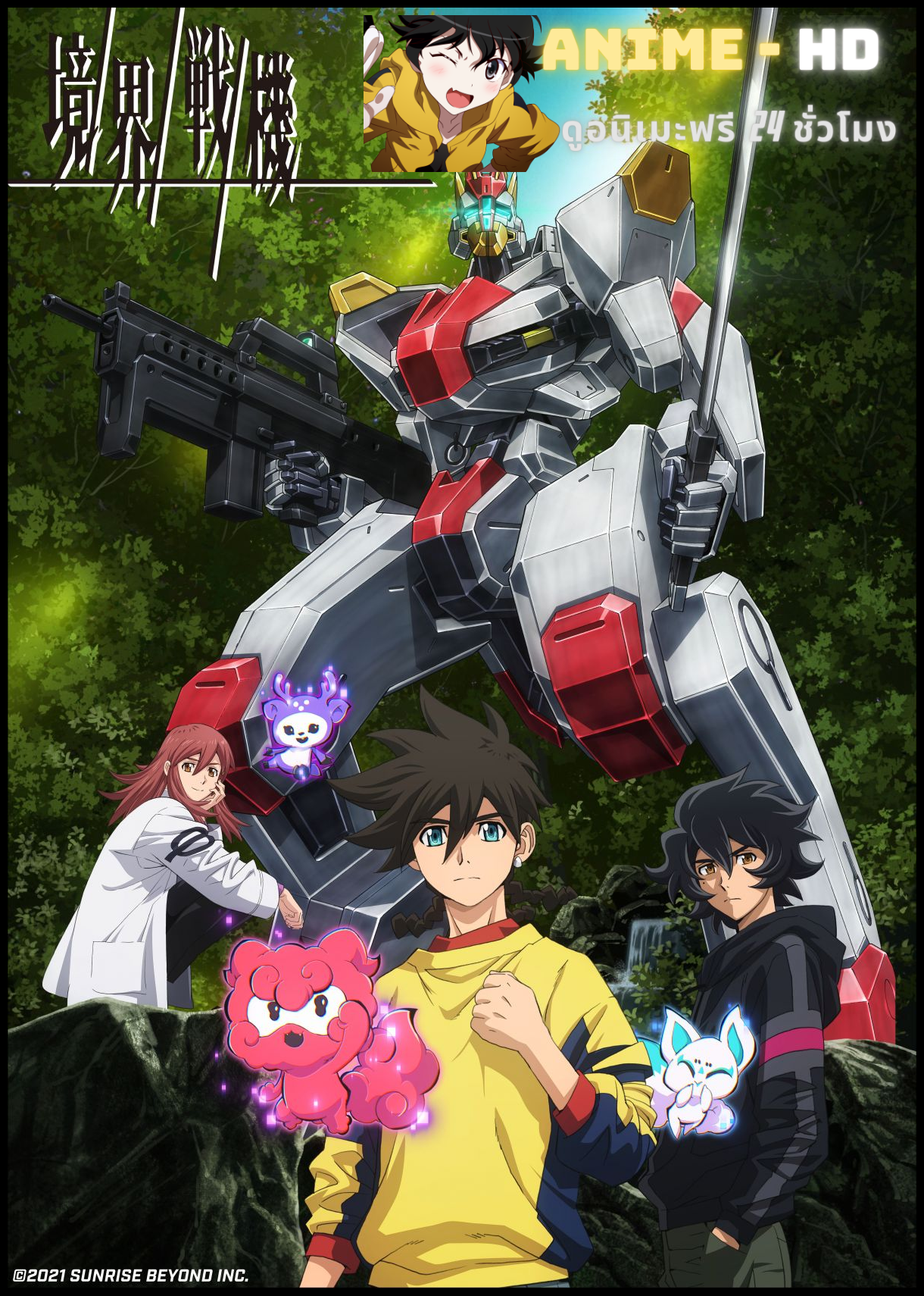 Kyoukai Senki เคียวไคเซ็นกิ สงครามจักรกล ซับไทย